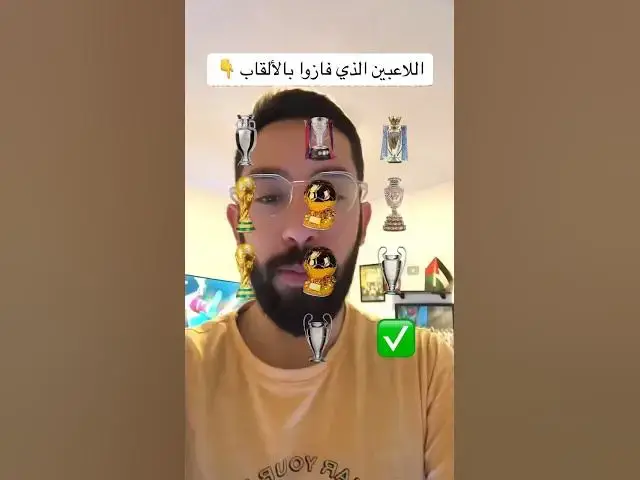 'Video thumbnail for تحدي اللاعبين الذين فازوا بهؤلاء الألقاب'