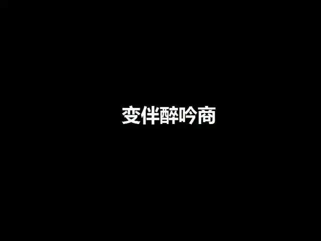 Video thumbnail for 变伴醉吟商 - 民族乐团    Bian Ban Drunken Singing Merchants - Folk Band