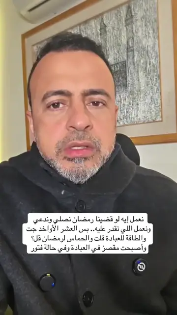Video thumbnail for كيفية التغلب على فتور العبادة في العشر الأواخر