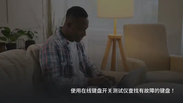 Video thumbnail for 机械键盘测试 |在线开关测试仪