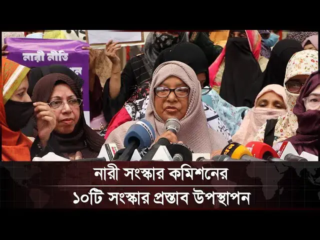 'Video thumbnail for আগে সংস্কার দরকার, নারী সংস্কার কমিশনের | Women | Janakantha'