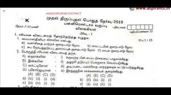 Video thumbnail for 12th Zoology First Revision 2019 - Question Paper (Kanchipuram District) | (Tamil Medium)