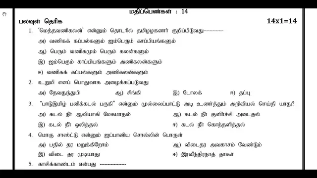 Video thumbnail for 10th Tamil Paper 1 - Quarterly Exam Model Question Paper 2019-20 | Team Aspirants