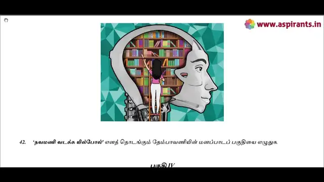Video thumbnail for 10th Tamil First Mid Term 2019-20 Model Question Paper SET 1 | Team Aspirants