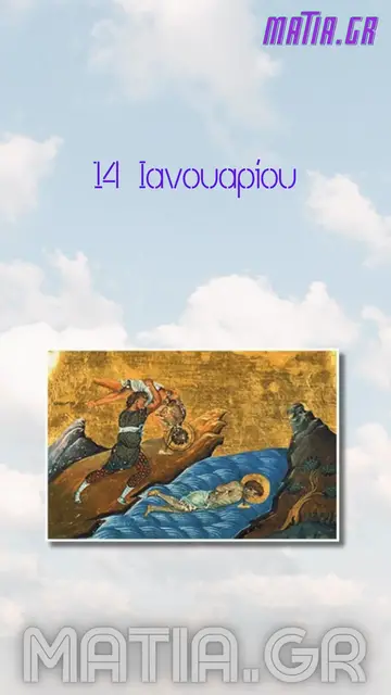 Video thumbnail for Αγία Νίνα η Ισαπόστολος