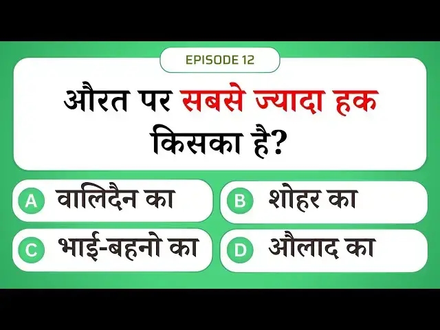 Video thumbnail for औरत पर सबसे ज्यादा हक किसका है? | Islamic Sawal Jawab Episode 12 | #UENQUIZ