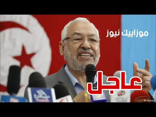 Video thumbnail for راشد الغنوشي : البرلمان سوف يعود للعمل أحب من أحب و كره من كره.!