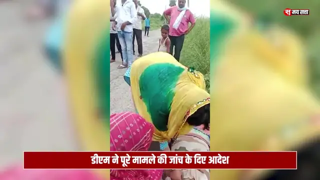 'Video thumbnail for 🚨मैनपुरी : तबादला होने के बाद भी लेखपाल ने की पैमाइश🚨'