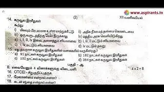 Video thumbnail for 12th Commerce First Mid Term Question Paper 2019-20 | Kanchipuram District | Tamil Medium