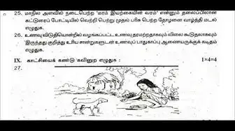 Video thumbnail for 10th Tamil First Mid Term Question Paper 2019-20 | Dindigul District | Team Aspirants