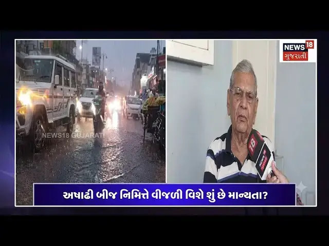 Video thumbnail for "પશ્ચિમ સૌરાષ્ટ્ર અને કચ્છમાં વરસાદ માટે હજુ 20 દિવસ રાહ જોવી પડશે