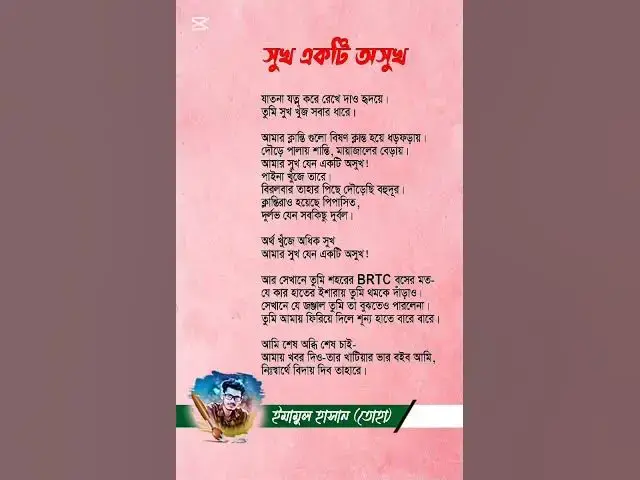 'Video thumbnail for Shuk ekti oshuk। সুখ একটি অসুখ। বাংলা কবিতা।'