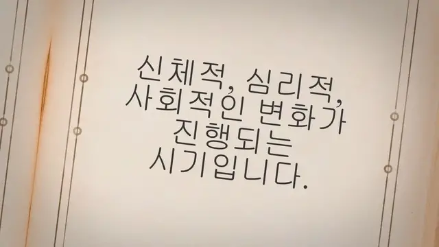 'Video thumbnail for 질풍노도 사춘기 극복하는 18가지 좋은 방법은?'