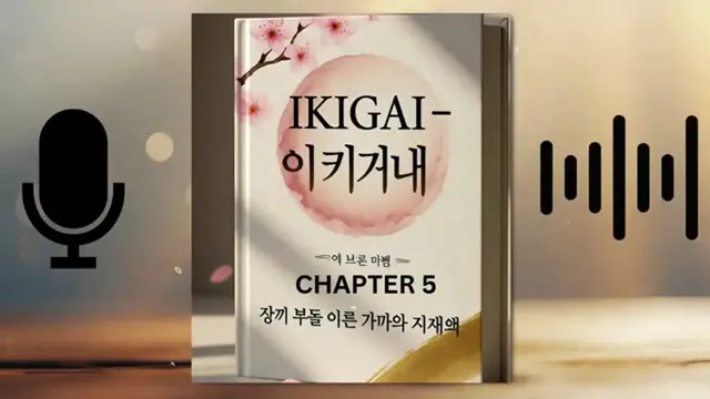 'Video thumbnail for IKIGAI Chapter-5: Passion नहीं, Mastery दिलाएगी सफलता | Hindi Book Summary'