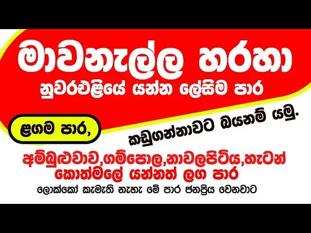 Video thumbnail for The easiest way to get to Nuwara Eliya is via Mawanella