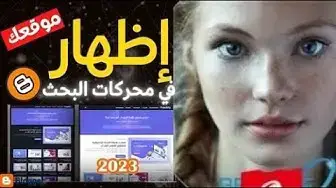 'Video thumbnail for اظهار موقعك في محركات جوجل'