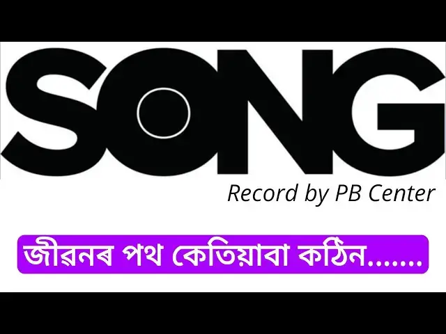 Video thumbnail for 🎧 জীৱনৰ পথ কেতিয়াবা কঠিন 🎧 My New Song 🎧 Use Headphone 🎧 motivation song
