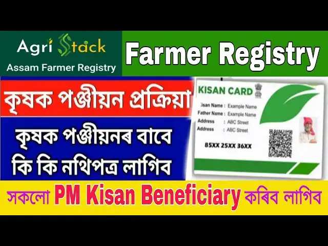 Video thumbnail for PM Kisan Farmer Registry Assam / How to apply Farmer Registry Assam 2025