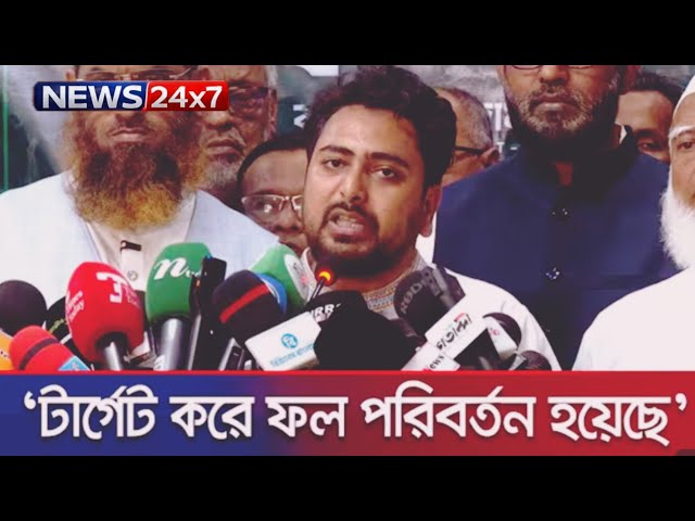 Video thumbnail for এই নির্বাচনে সুস্পষ্টভাবে ফলাফলে কারচুপি হয়েছে: নাহিদ | Election 2026 Controversy | Breaking News