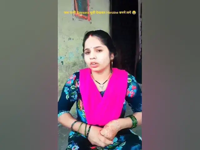 'Video thumbnail for Biwi ko जान कहने का नतीजा 😂 Sayaara Movie Comedy Husband Wife Funny Shorts #shorts #comedy #funny'