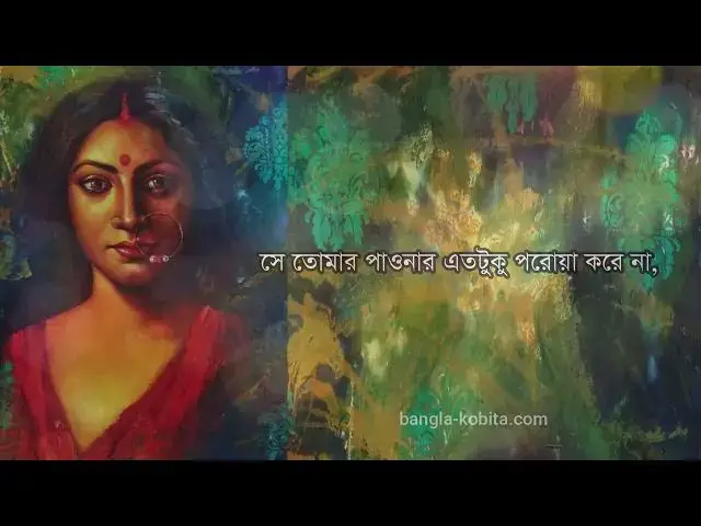 Video thumbnail for Poraner Gohin Bhitor - 1 | পরানের গহীন ভিতর - ১ | কবি - সৈয়দ শামসুল হক | আবৃত্তি - সেলিনা জাহান