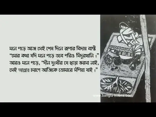 Video thumbnail for Nokshi Kathar Math - 13 | নক্সী কাঁথার মাঠ - ১৩ | কবি - জসীম উদদীন | আবৃত্তি - সেলিনা জাহান