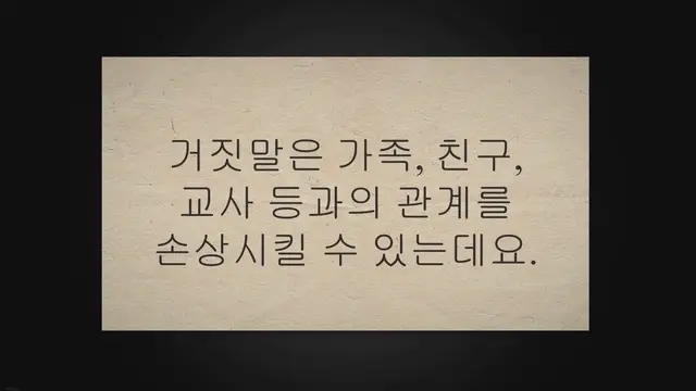 'Video thumbnail for 아이 거짓말하는 습관 고치기 5가지 전략'