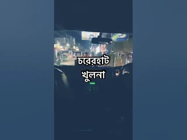 'Video thumbnail for খুলনার চরের হাট ঘুরে দেখুন 🚤 | Khulna Travel Shorts'