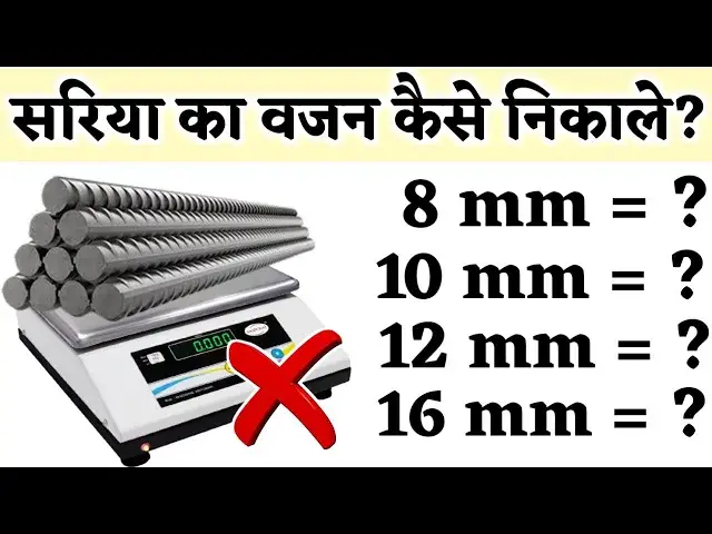 Video thumbnail for बिना तोले सरिए का वजन मोबाइल से निकाले | Calculate the weight of Steel bar | 8mm, 10mm, 12mm or16mm