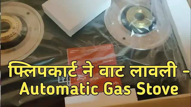 'Video thumbnail for फ्लिपकार्टने वाट लावली - Auto Gas Unboxing And Result #marathiunlimited #flipkart'