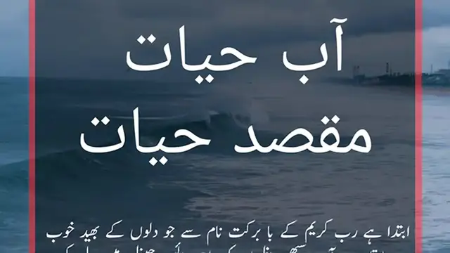 Video thumbnail for Aab e Hayat  islamic videos in urdu  kahani in hindi  rohani kahani  islamic waqia story  aajiz