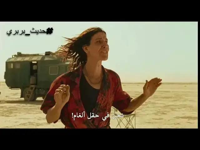 Video thumbnail for نحن في حقل ألغام! | #حديث_بربري (8)
