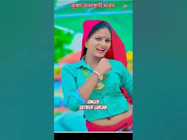 Video thumbnail for कृष्ण जन्माष्टमी भजन #satveergurjar #bhajan #कृष्णजन्माष्टमीभजन #brajrasiya #newbhajan #कृष्णभजन