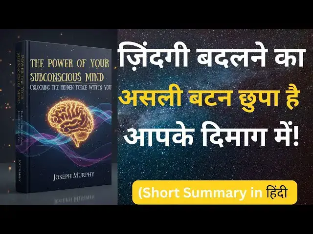 'Video thumbnail for The Power of Your Subconscious Mind | अवचेतन मन की शक्ति से बदलो अपनी ज़िंदगी 🌟 [Hindi Book Summary]'