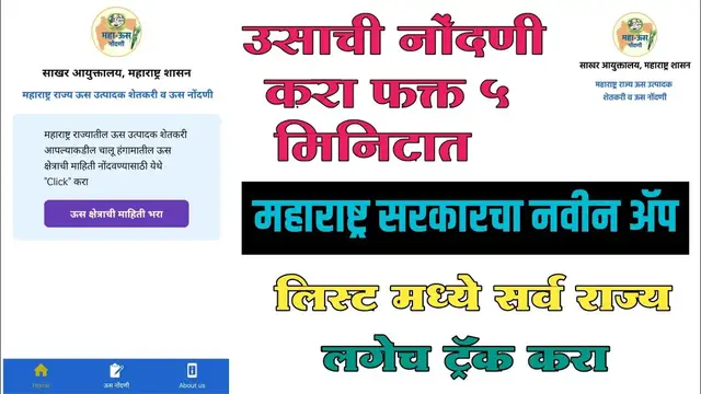 'Video thumbnail for मोबाईल वरून करा उसाची नोंदणी | Maha Us Nondani Registration 2022'