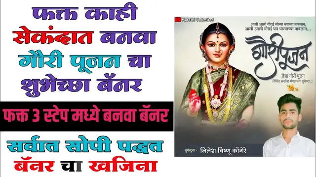 Video thumbnail for फक्त २ मिनिटात बनवा गौरी पूजन शुभेच्छा बॅनर | Gauri Poojan Shubhechha Banner pixel lab, kinemaster