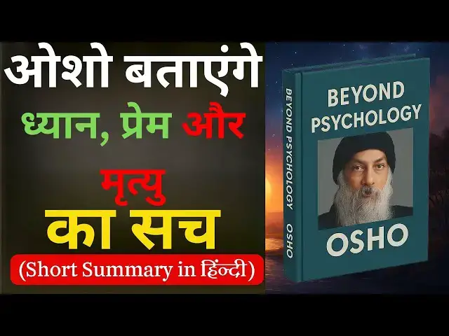 'Video thumbnail for ओशो का रहस्य: मन से परे असली ज़िन्दगी | Beyond Psychology Summary'