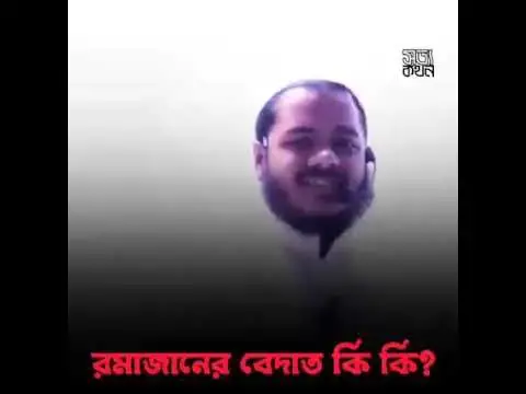 Video thumbnail for বিদয়াত কি???