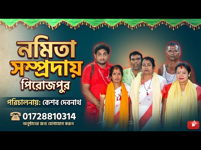 Video thumbnail for ​রয়ানী গান মূলত মনসামঙ্গল কাব্যের কাহিনী #নমিতা_রানী_সম্প্রদায়
