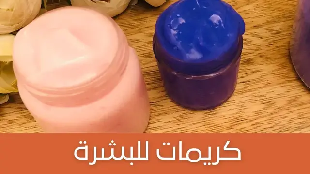 Video thumbnail for Two Gel Creams كريم جل لبان الذكر مع الورد لإزالة الخطوط الدقيقة وكريم النيلة لتفتيح البشرة،