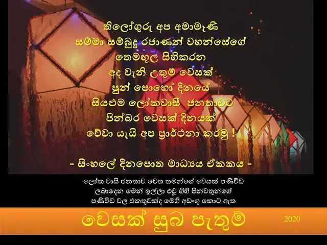 'Video thumbnail for Vesak Greetings |වෙසක් සුබ පැතුම් 2020'