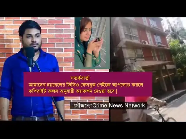 Video thumbnail for মুনিয়ার বাসা ভাড়া 1 লক্ষ টাকা থাকতে বিস্তারিত ভিডিও
