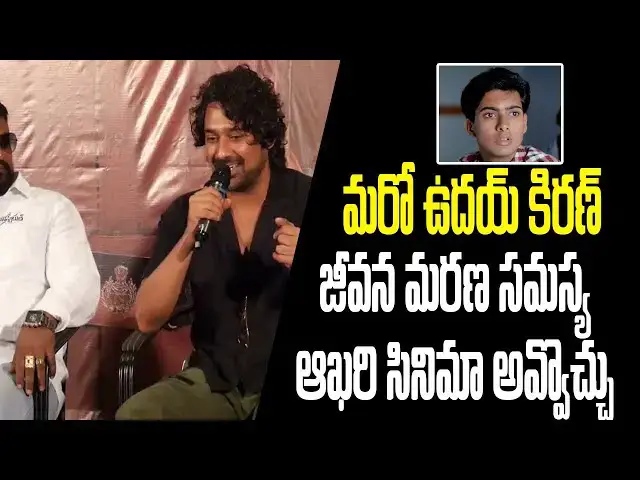 'Video thumbnail for Konta Bangaru Lokam Hero.Speech| CONSTABLE RELEASE DATE ANOUNCMENT EVENT | Loka Chitra'