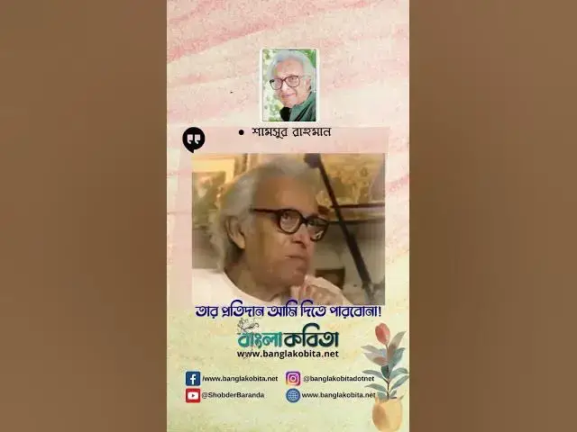 'Video thumbnail for ❝আমি যাচ্ছি চলে, কোনদিন হয়তো আর আসবো না! তবে যেটুকু নিয়ে গেলাম, তার প্রতিদান আমি দিতে পারবোনা!❞'