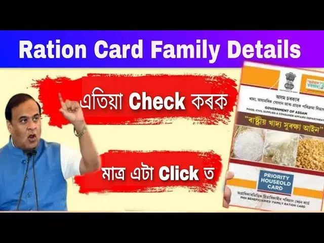 Video thumbnail for Ration Card Family Details Assam 🔴 Ration Card New Member List Check / by PB Center