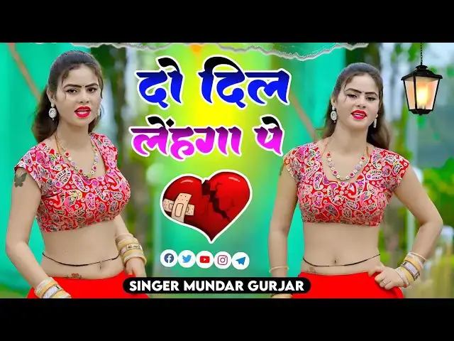 Video thumbnail for बहुत शानदार डांस (Official Video ) दो दिल ❤️ लैंहगा पै  Viral song  !! मुन्दर गुर्जर !