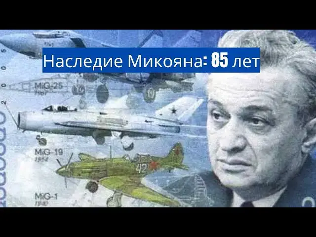 Video thumbnail for Официальный документальный фильм о Микояне ОКБ в честь 85-летия