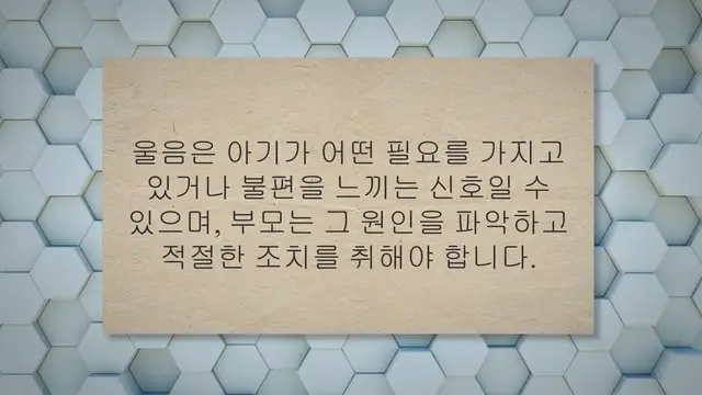 'Video thumbnail for 우는 아기 달래는 법 12가지 원인과 대처'