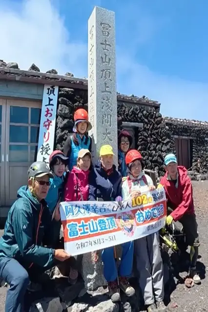 'Video thumbnail for Oldest person to climb Mount Fuji - Kokichi Akuzawa aged 102 years and 51 days old'
