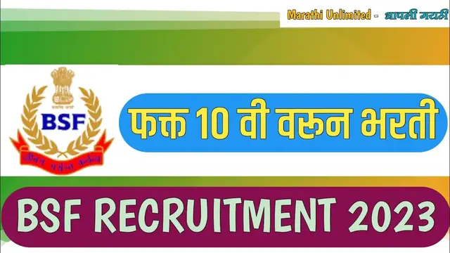 'Video thumbnail for BSF RECRUITMENT 2023 • 10 वी वरून भरती • BSF भरती २०२३ • सर्वात मोठा update'